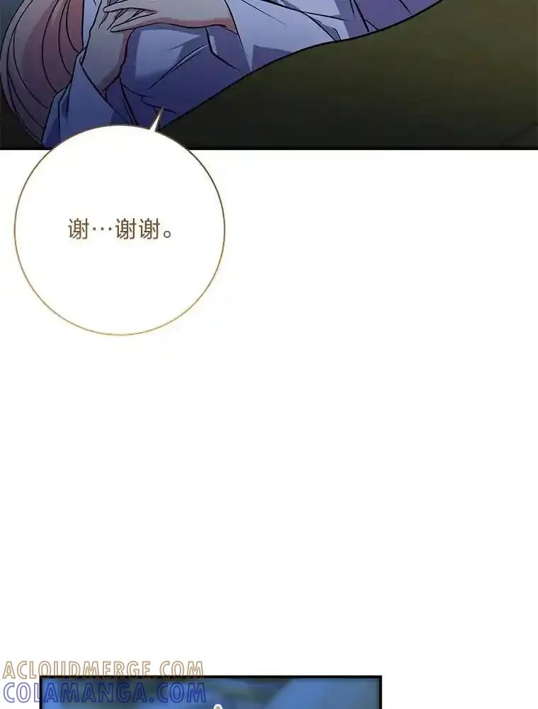 公爵夫人的秘密执笔 63.理解自己的人 第9页