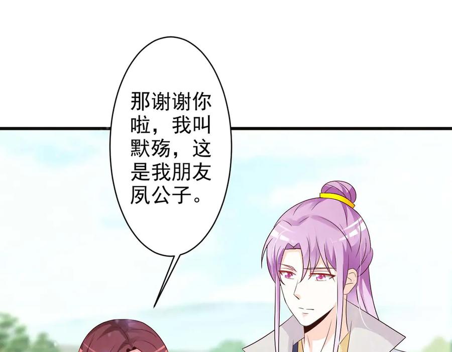 《妖孽太难撩》第63话 第56页