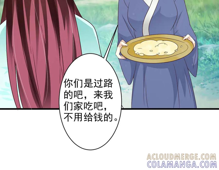 《妖孽太难撩》第63话 第55页