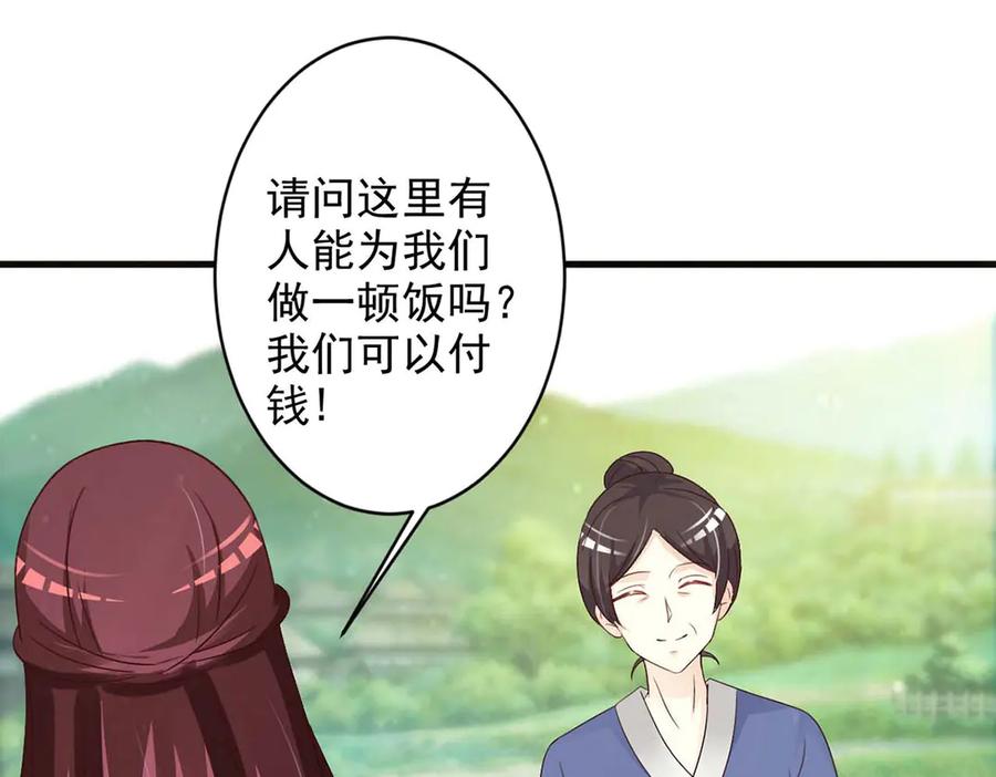 《妖孽太难撩》第63话 第54页