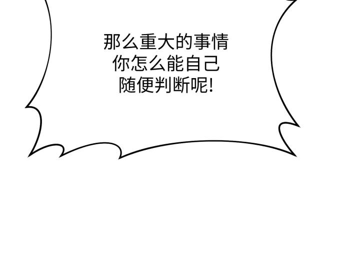 《好缘歌》第9话 第82页