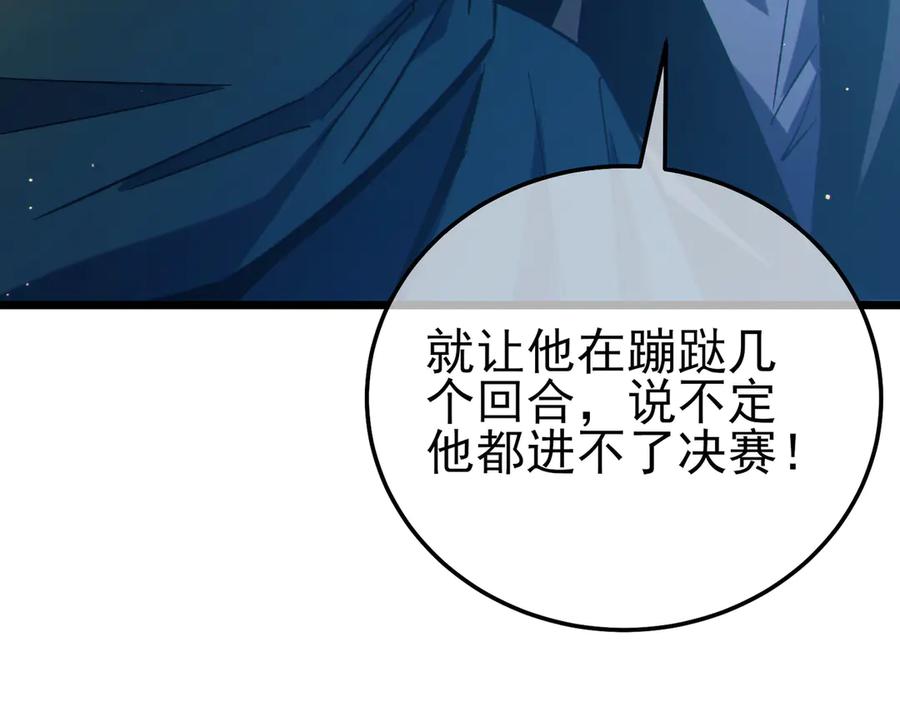 《我靠无敌被动打出成吨伤害！》第94话 淘汰赛开启！ 第154页