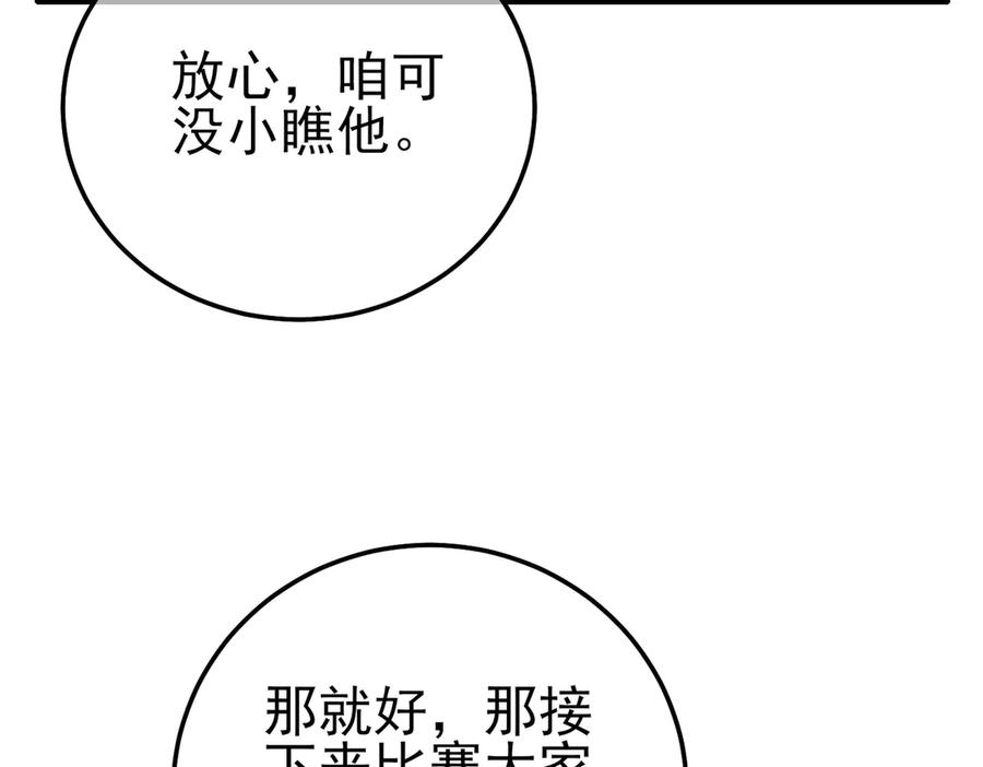 《我靠无敌被动打出成吨伤害！》第95话 全员晋级四强争夺赛 第150页