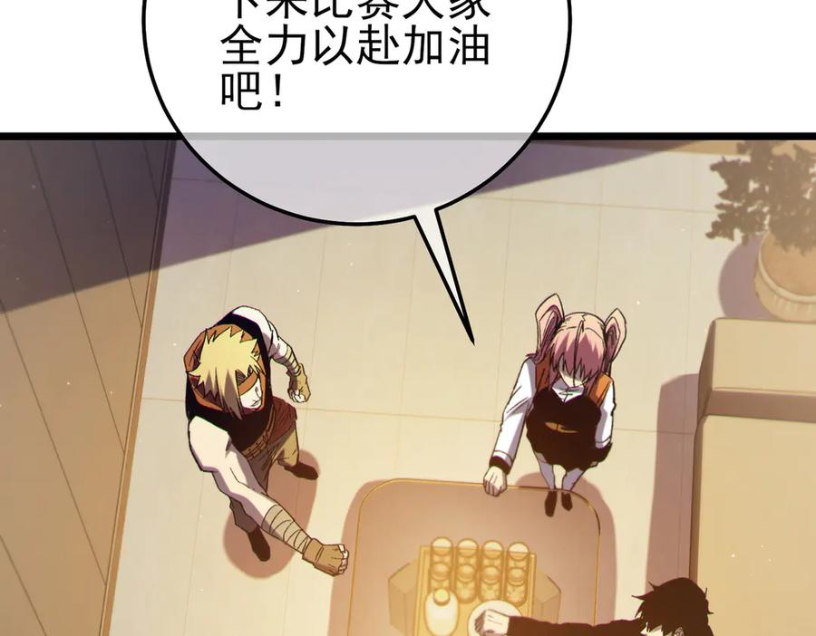 《我靠无敌被动打出成吨伤害！》第95话 全员晋级四强争夺赛 第151页