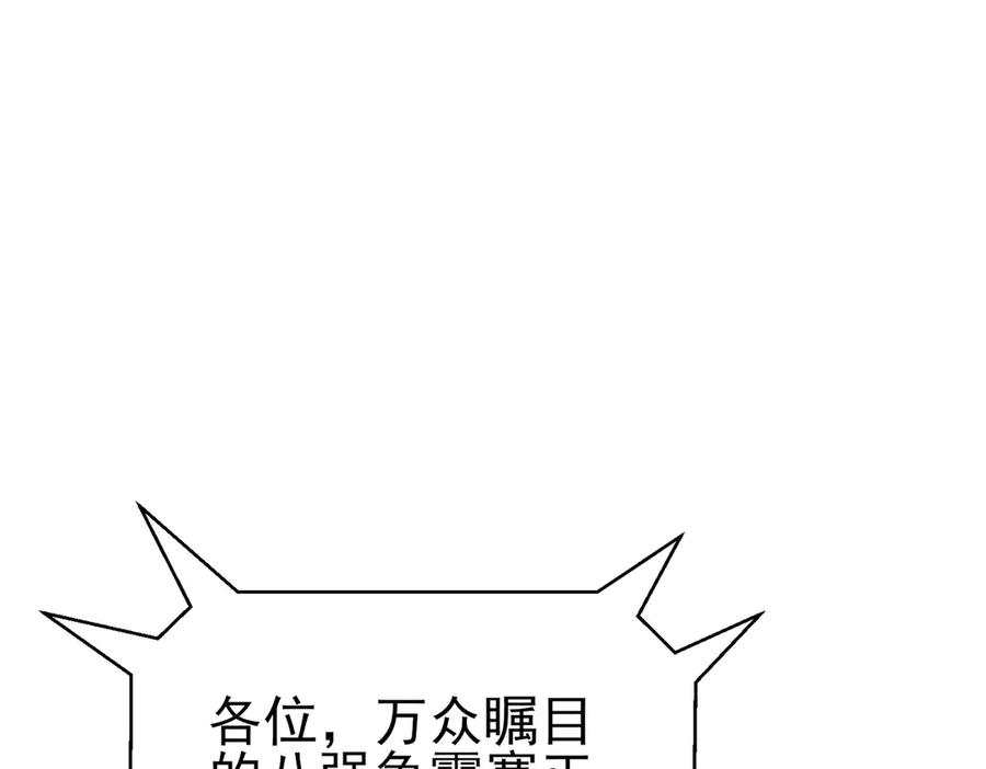《我靠无敌被动打出成吨伤害！》第95话 全员晋级四强争夺赛 第154页