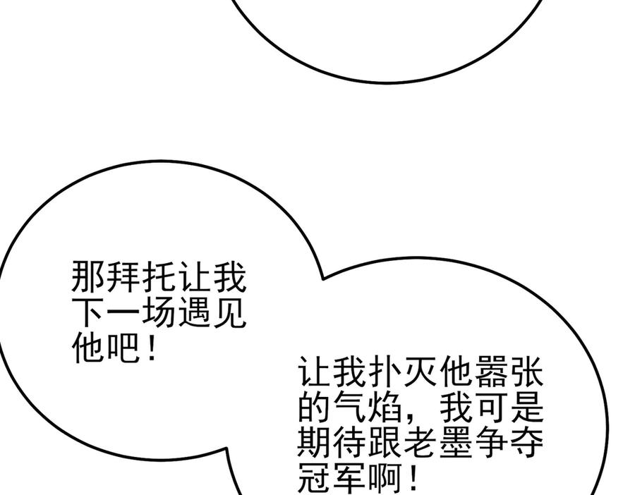《我靠无敌被动打出成吨伤害！》第95话 全员晋级四强争夺赛 第147页