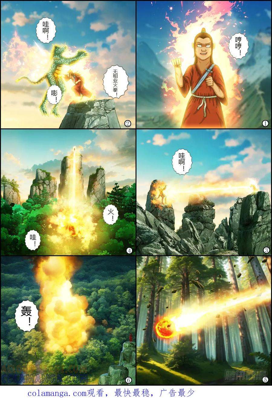 《奇幻之旅》第一章15虚幻之境—上 第15页