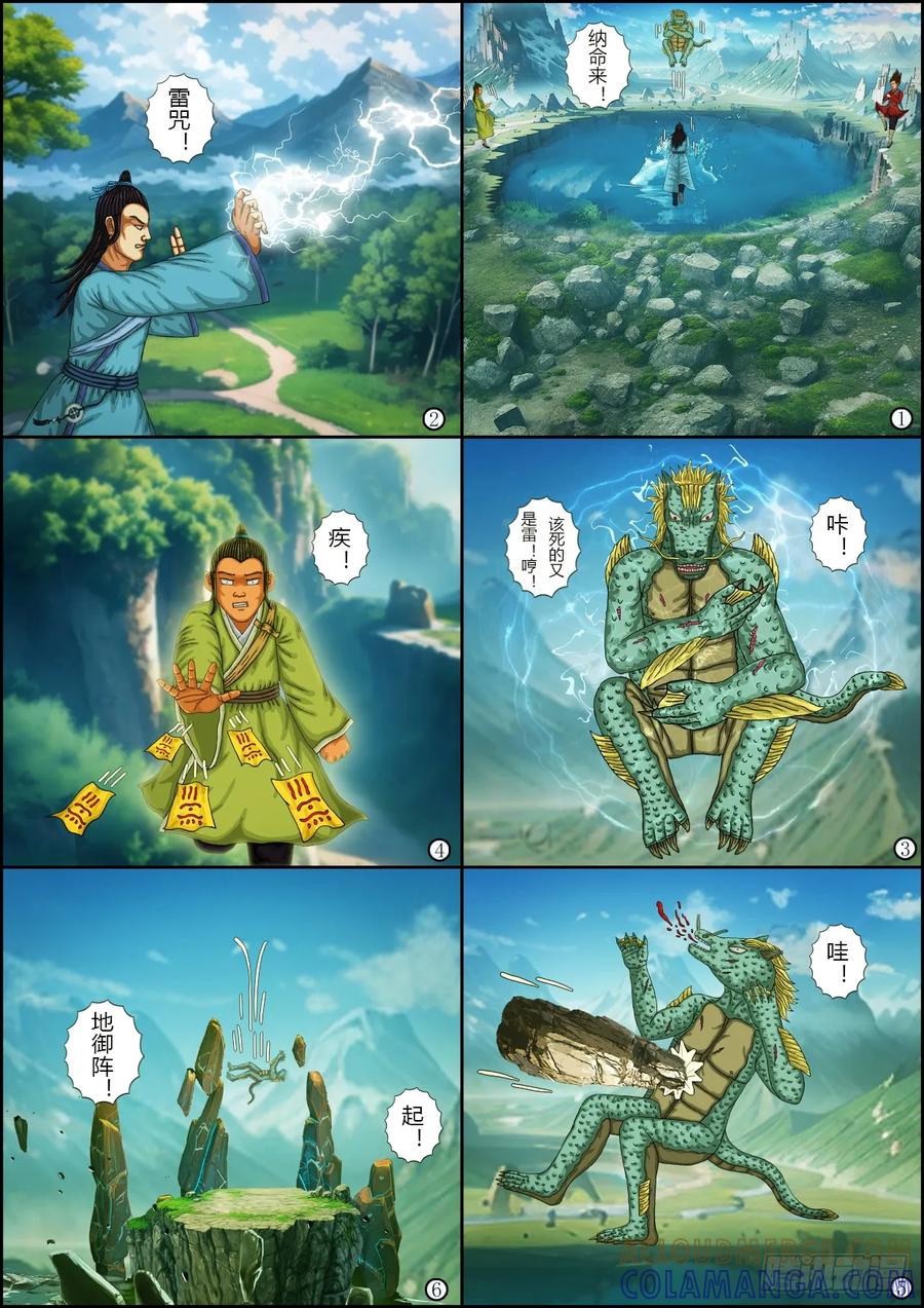 《奇幻之旅》第一章15虚幻之境—上 第13页