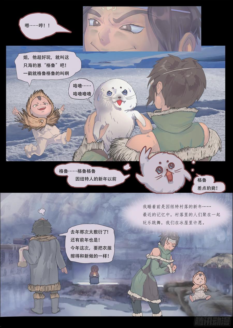 《Makara！摩伽罗》行进在暗夜 第6页