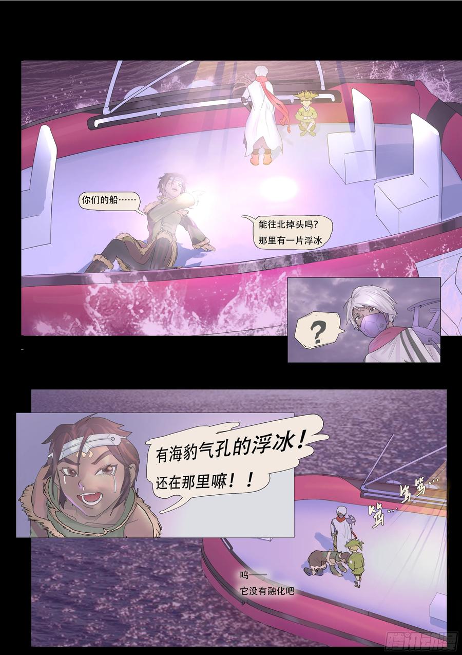 《Makara！摩伽罗》行进在暗夜 第8页