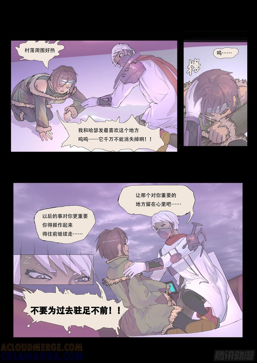 《Makara！摩伽罗》行进在暗夜 第9页