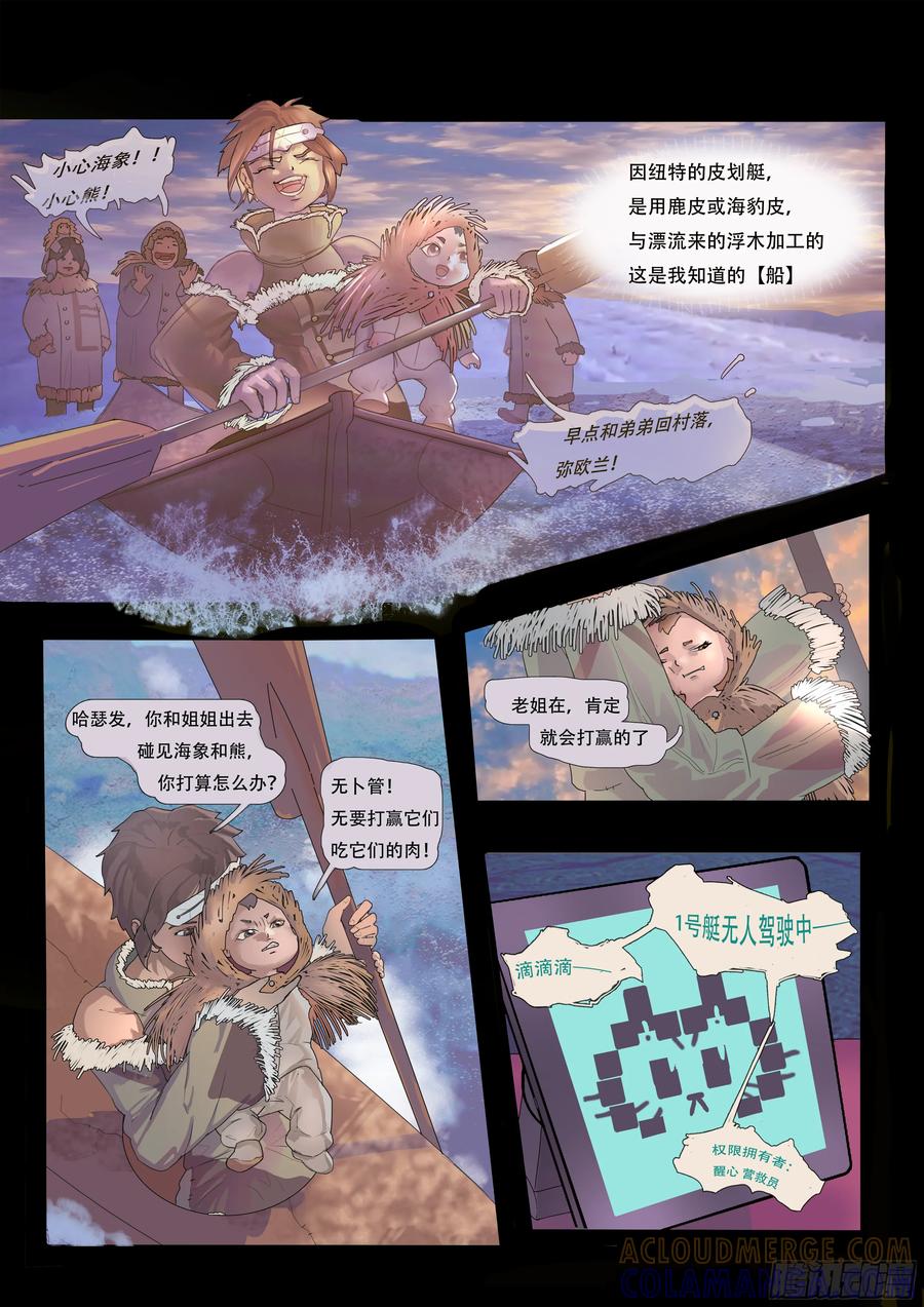 《Makara！摩伽罗》行进在暗夜 第3页