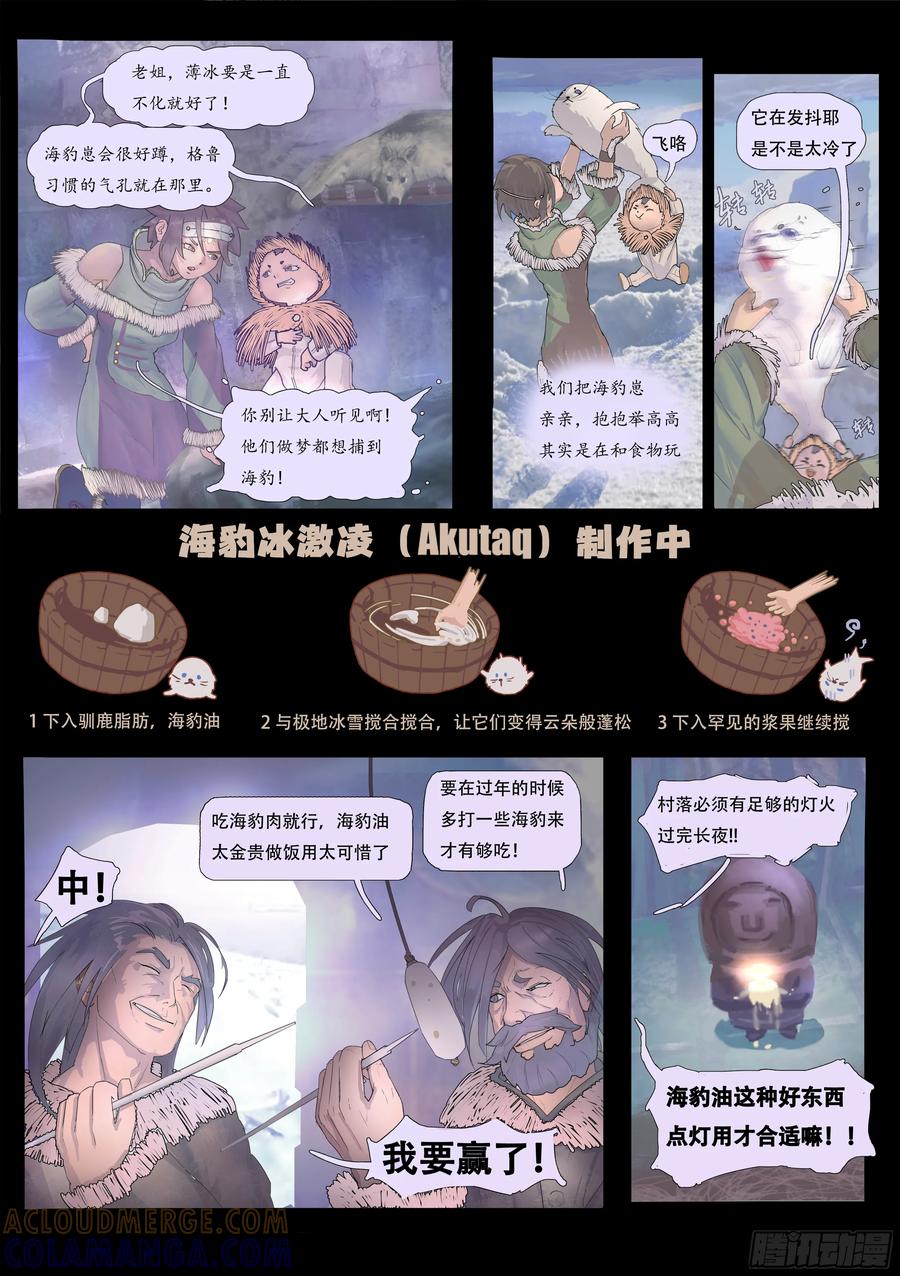 《Makara！摩伽罗》行进在暗夜 第7页