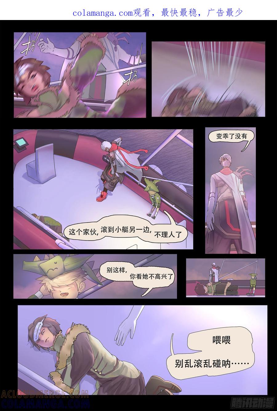《Makara！摩伽罗》行进在暗夜 第1页