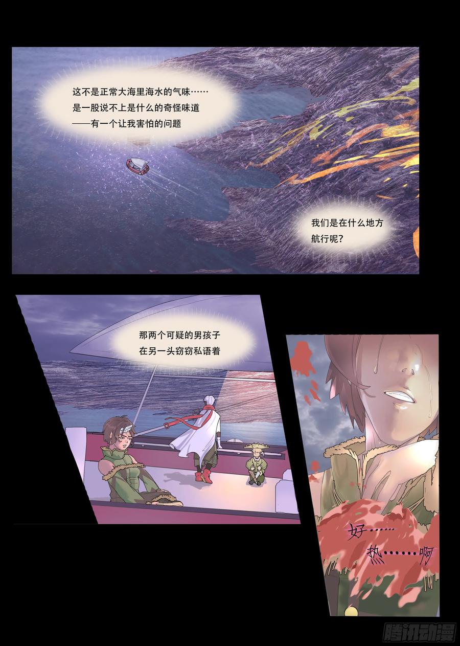 《Makara！摩伽罗》行进在暗夜 第4页