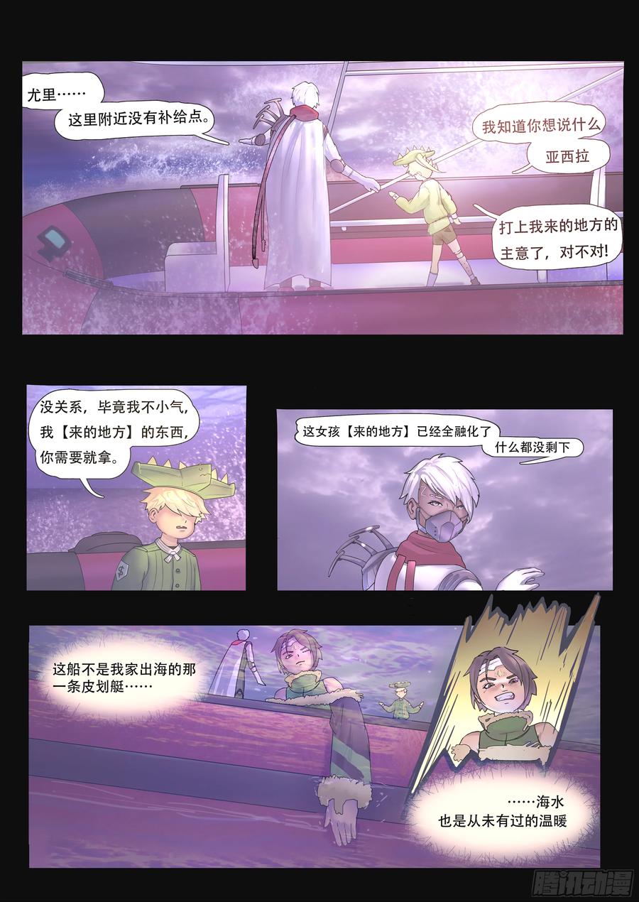 《Makara！摩伽罗》行进在暗夜 第2页