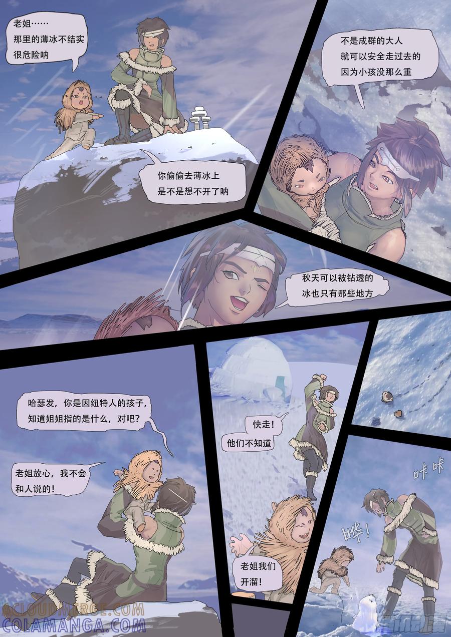 《Makara！摩伽罗》行进在暗夜 第5页