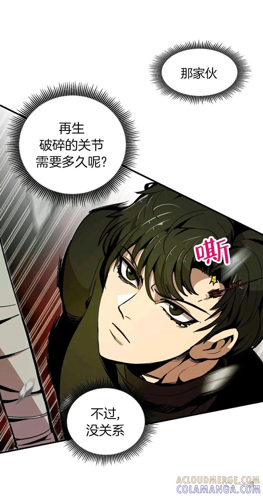 《独一无二的回归》第21话 第31页