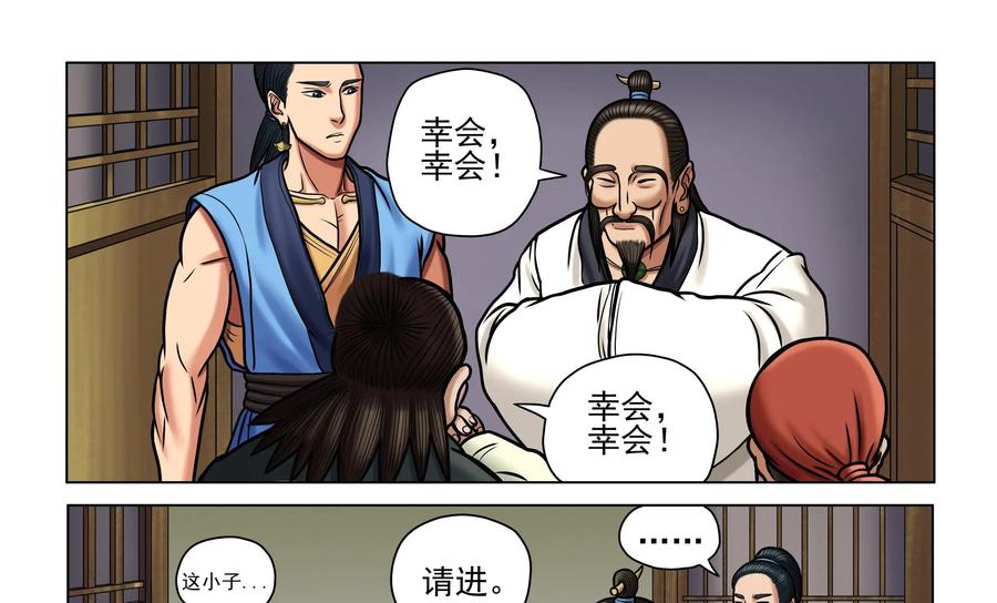 《无妖无魔》第34话：客栈意外的来客 第22页