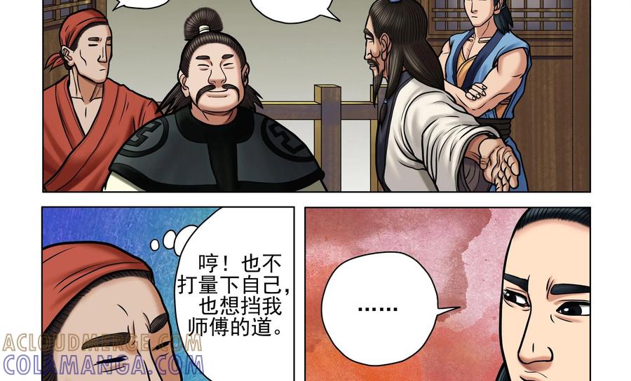 《无妖无魔》第34话：客栈意外的来客 第23页
