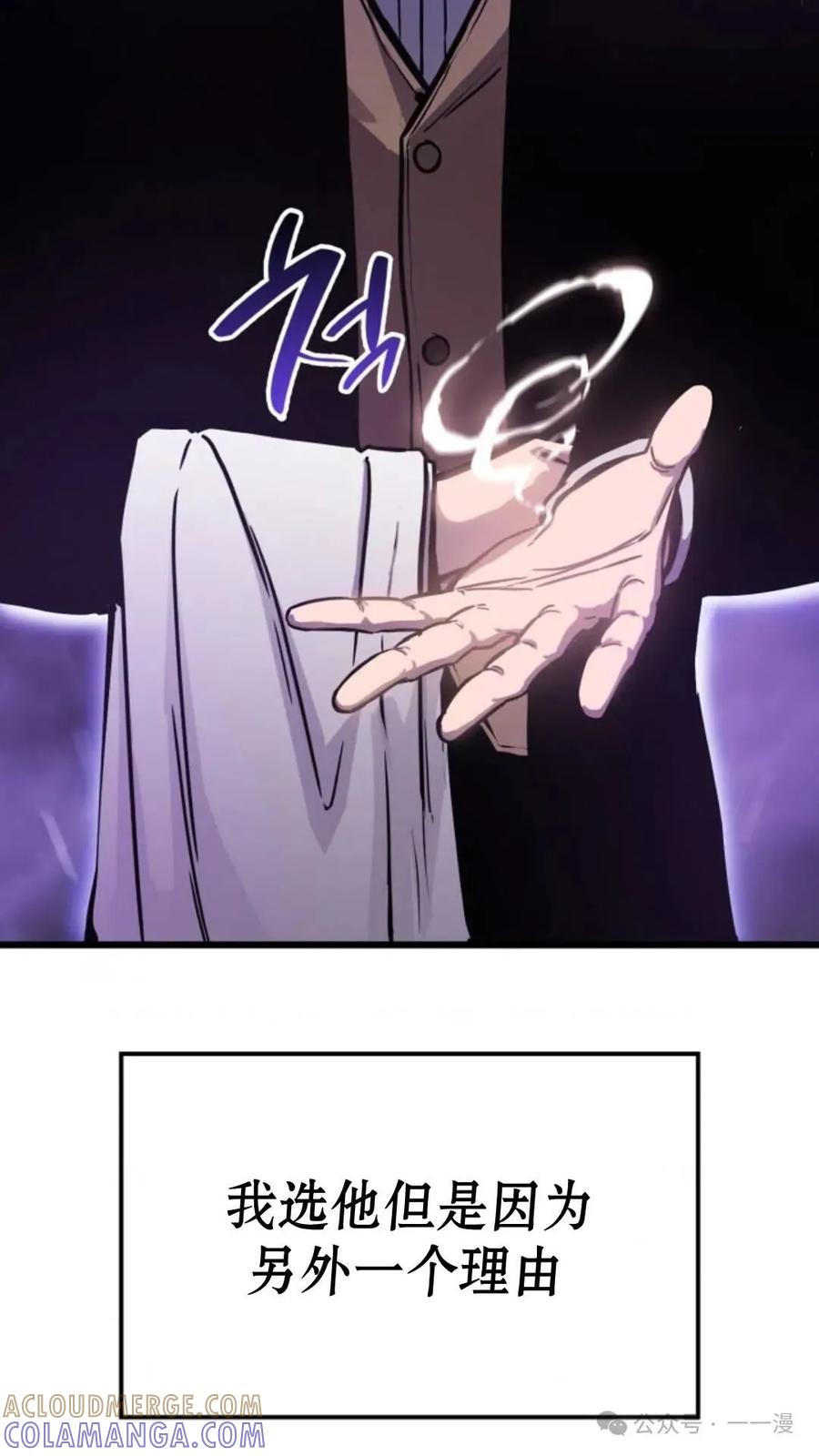 《伯爵家的小儿子是玩家》第6集 第117页