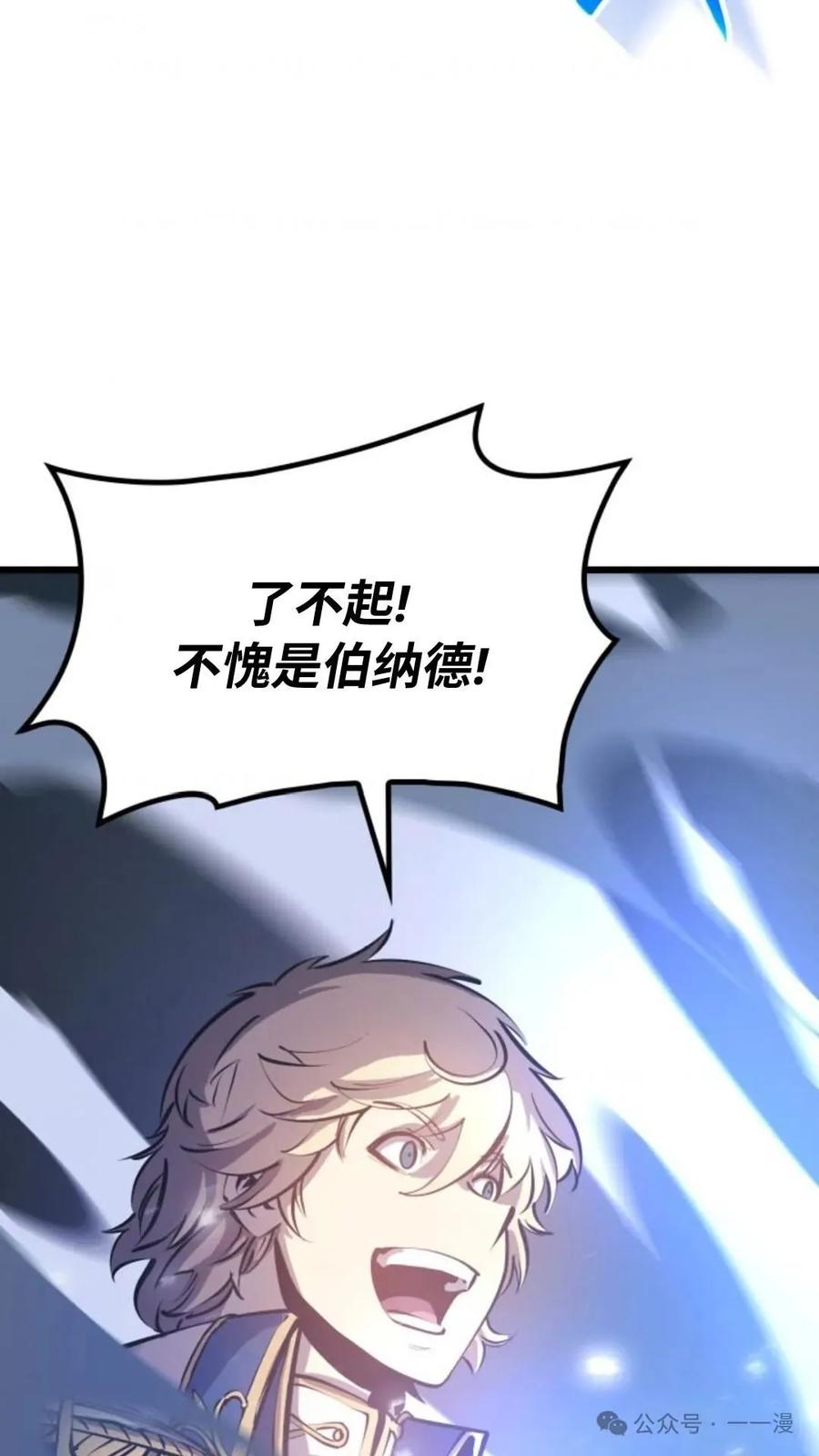 《伯爵家的小儿子是玩家》第6集 第120页