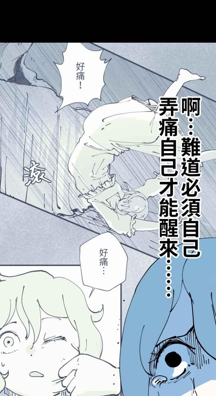 百鬼夜行志・一夜怪谈之卷 - [第1012话] 恶梦(3) - 第36张图