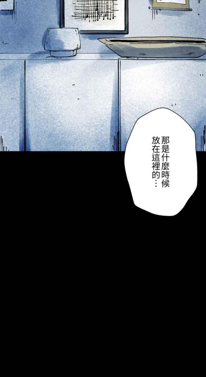 百鬼夜行志・一夜怪谈之卷 - [第1012话] 恶梦(3) - 第45张图