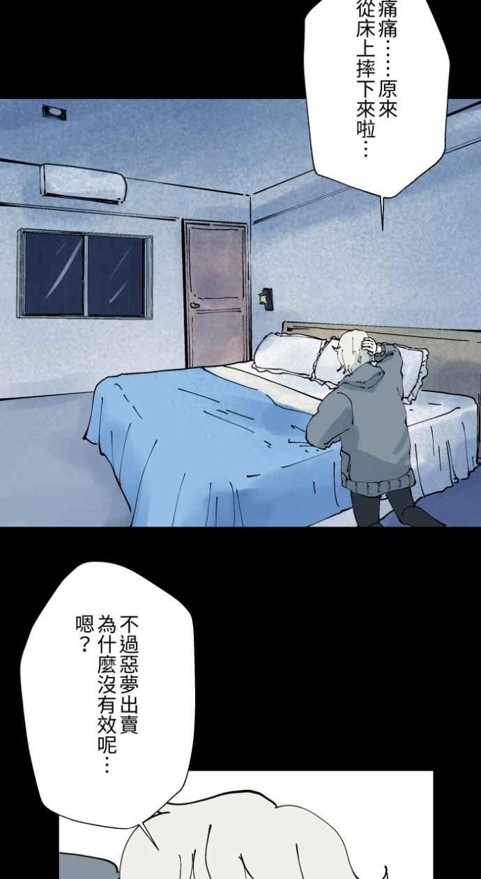 百鬼夜行志・一夜怪谈之卷 - [第1012话] 恶梦(3) - 第42张图