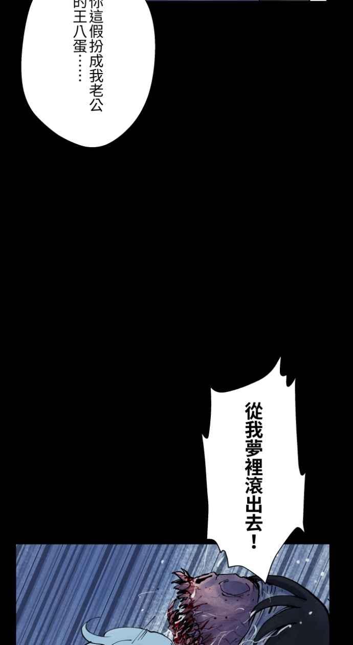 百鬼夜行志・一夜怪谈之卷 - [第1012话] 恶梦(3) - 第38张图