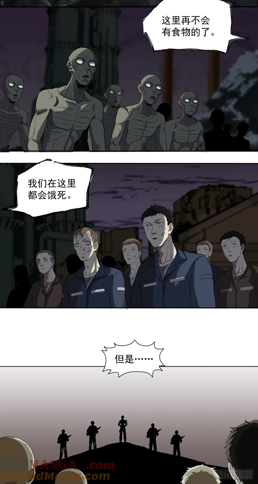 《泰拉战纪》破局 第27页