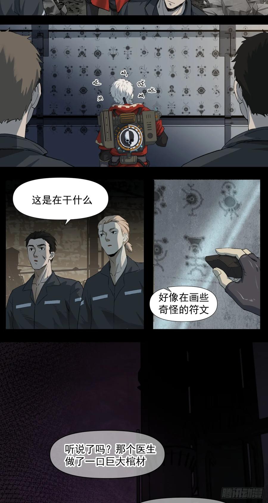 《泰拉战纪》破局 第8页