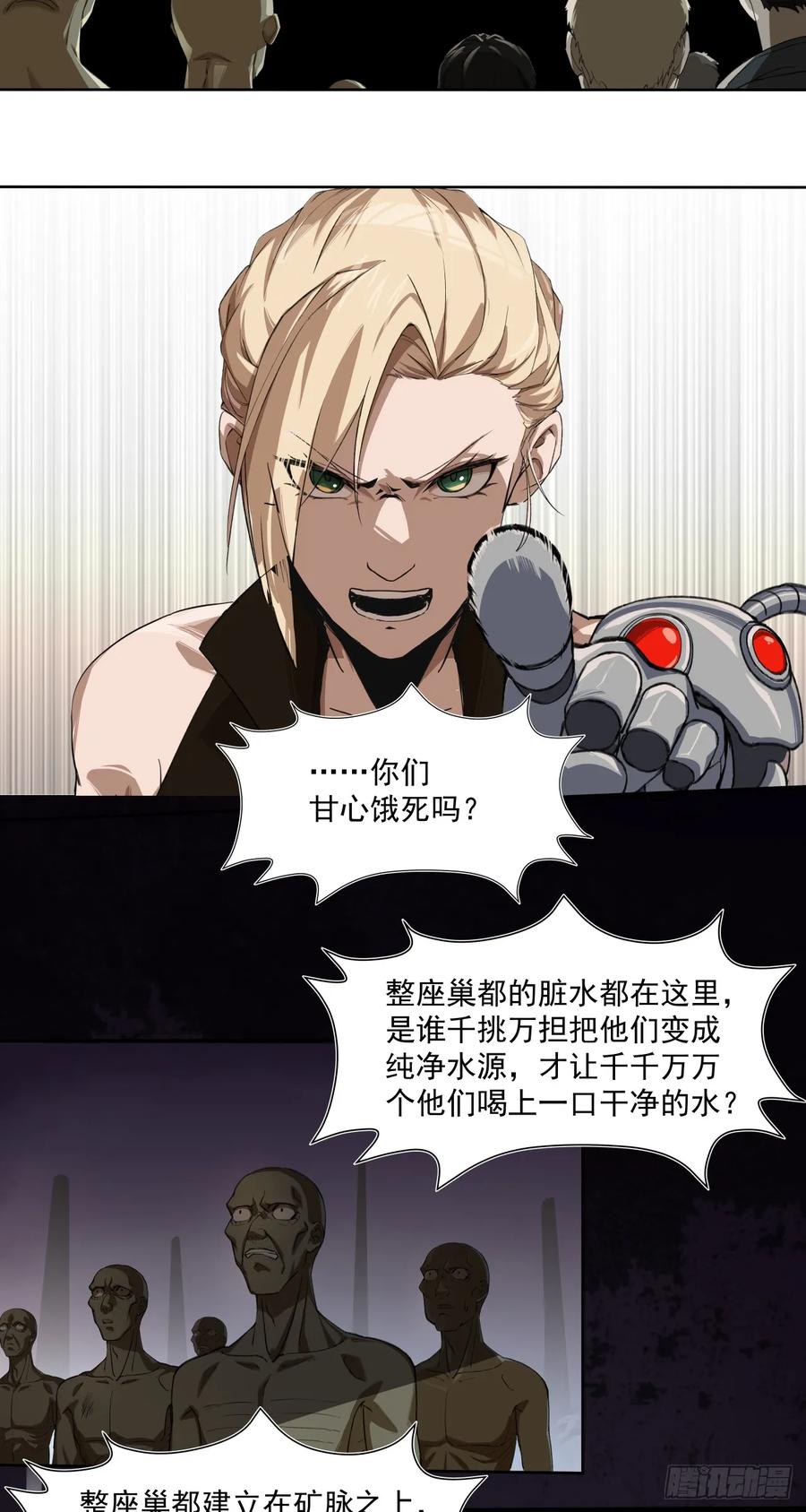 《泰拉战纪》破局 第28页
