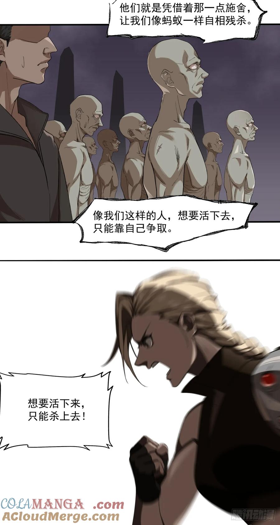 《泰拉战纪》破局 第31页