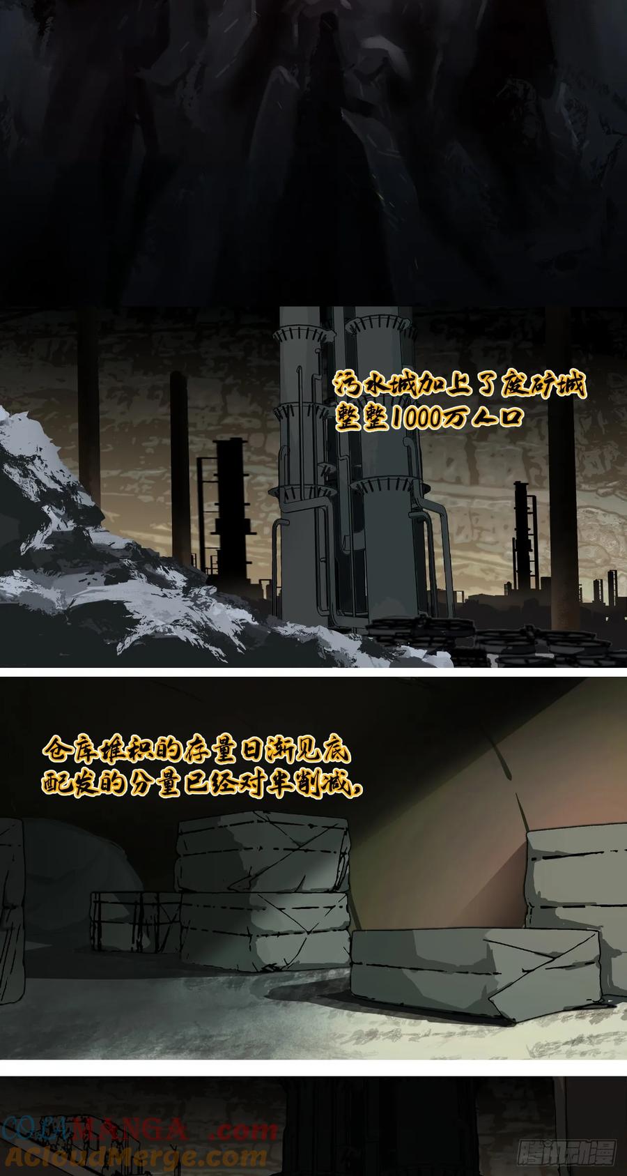 《泰拉战纪》破局 第11页