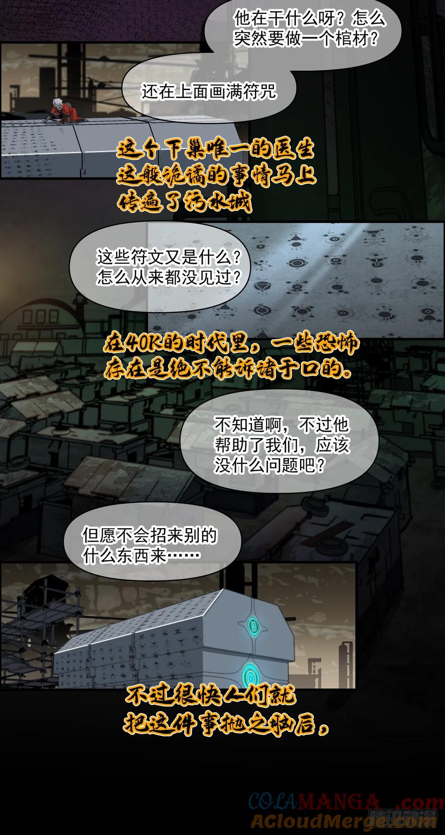 《泰拉战纪》破局 第9页