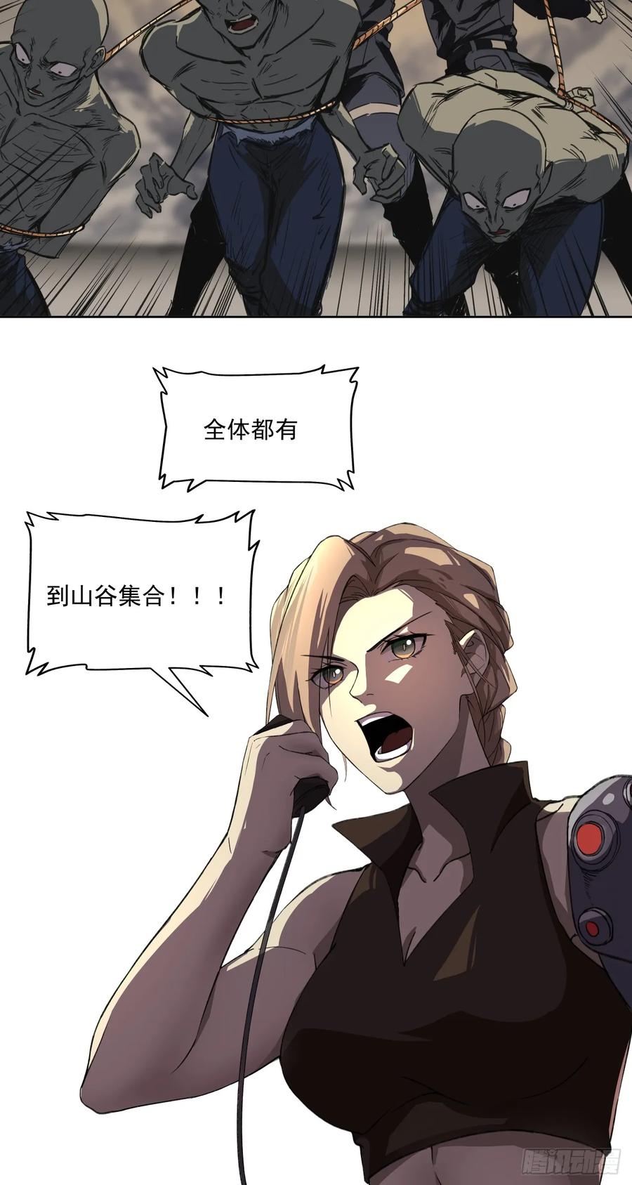 《泰拉战纪》破局 第24页