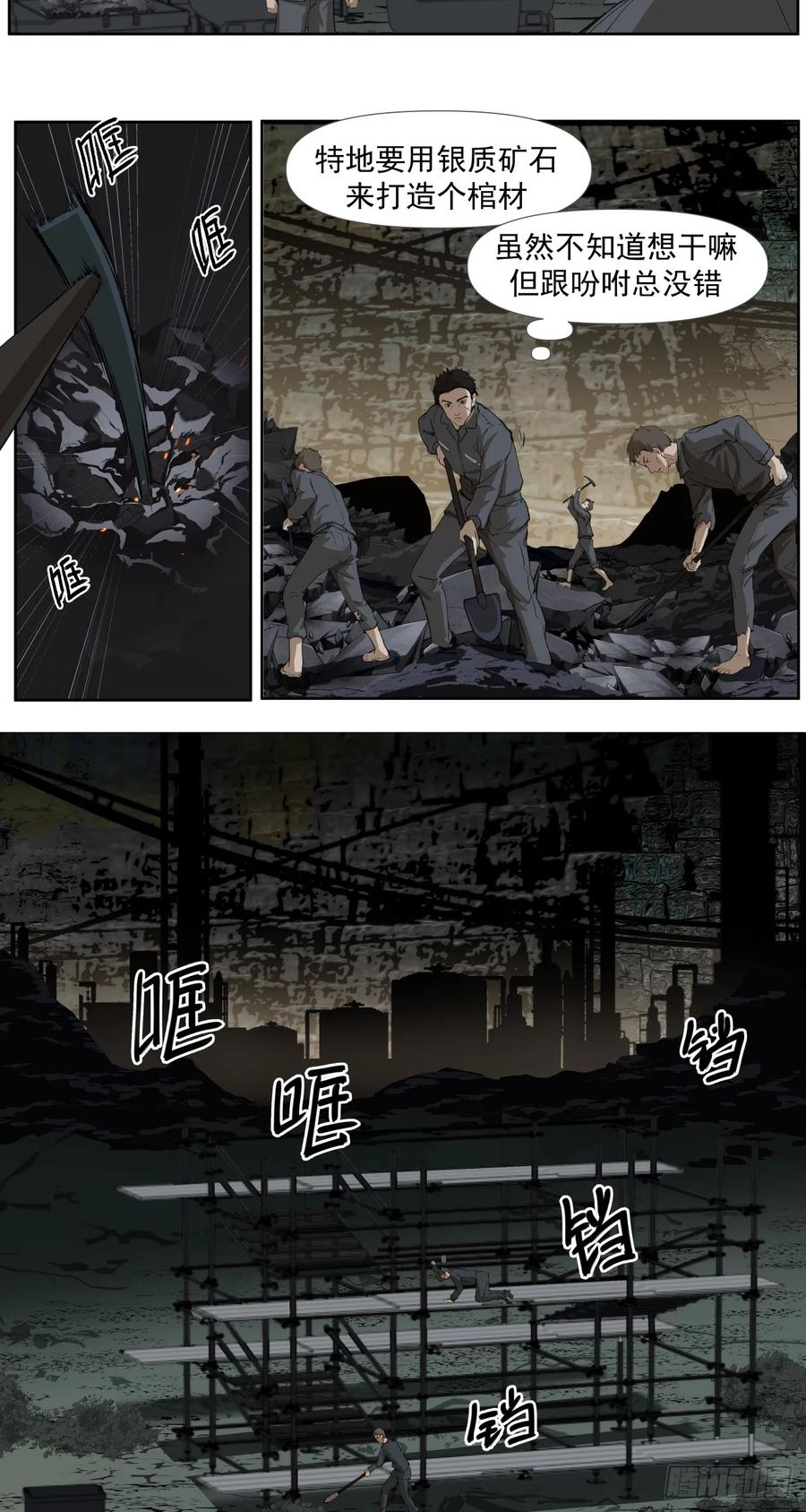 《泰拉战纪》破局 第4页