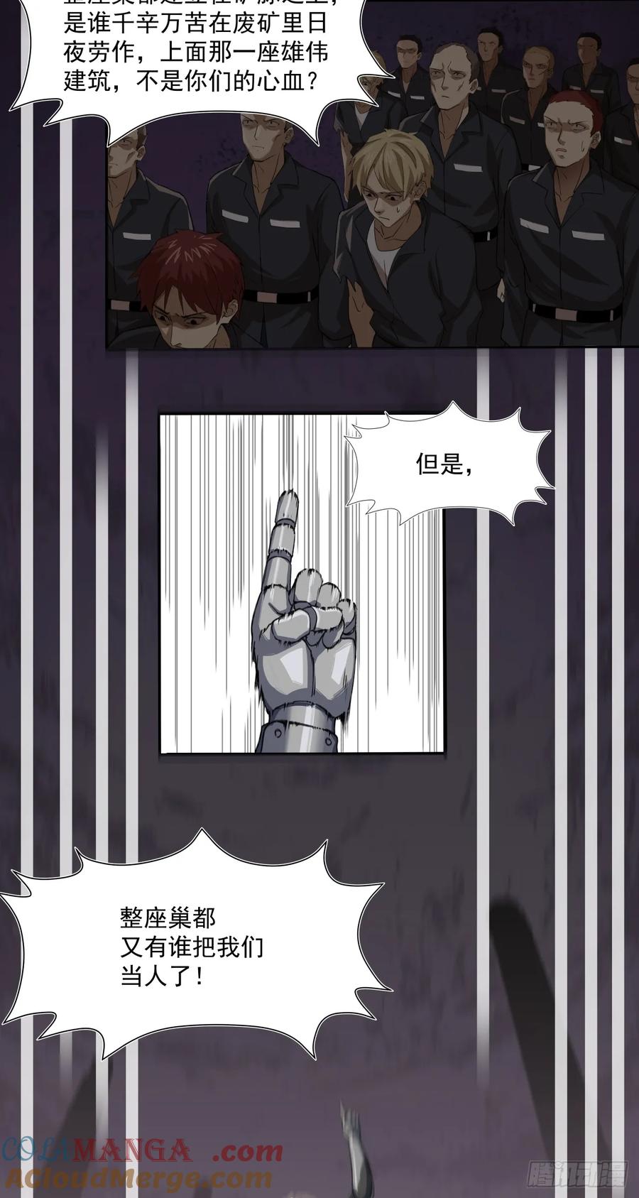 《泰拉战纪》破局 第29页