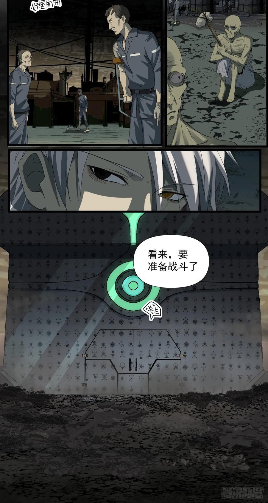 《泰拉战纪》破局 第14页