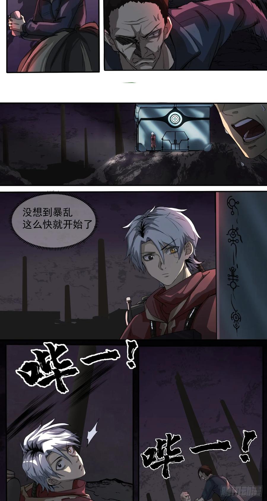 《泰拉战纪》破局 第20页