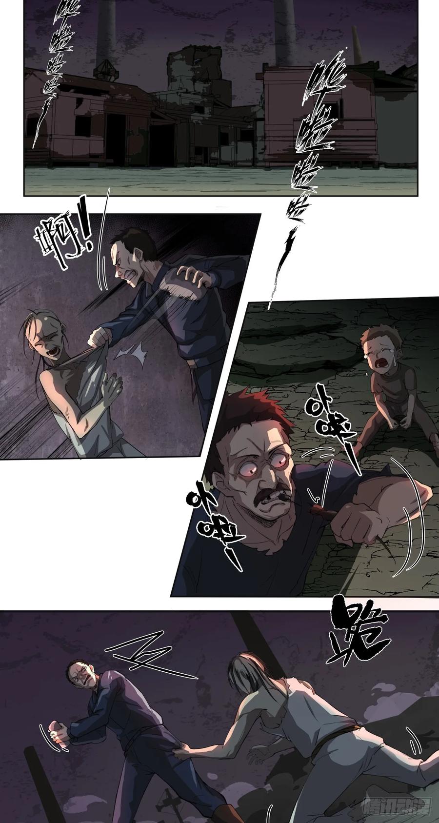《泰拉战纪》破局 第18页