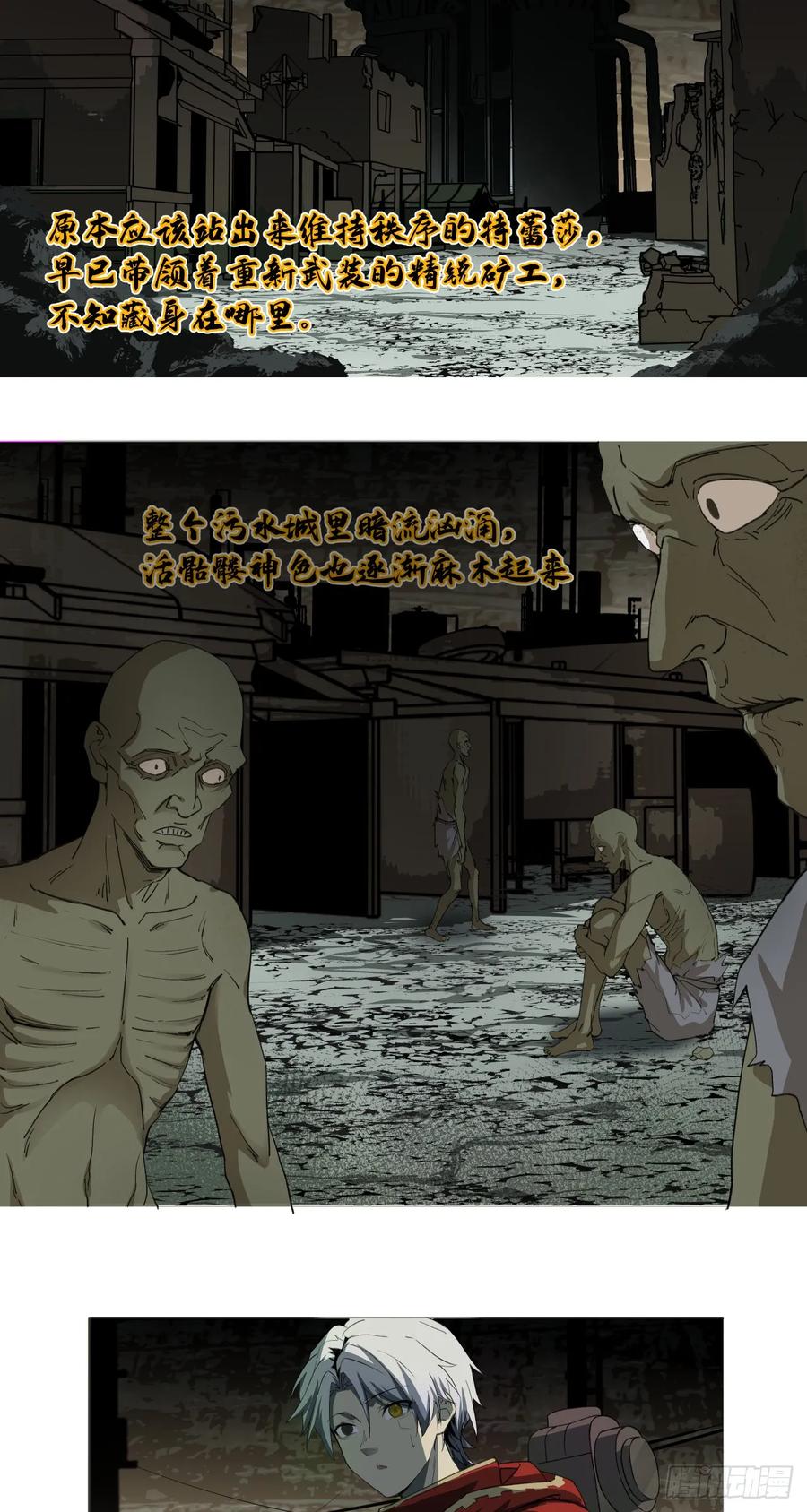 《泰拉战纪》破局 第12页