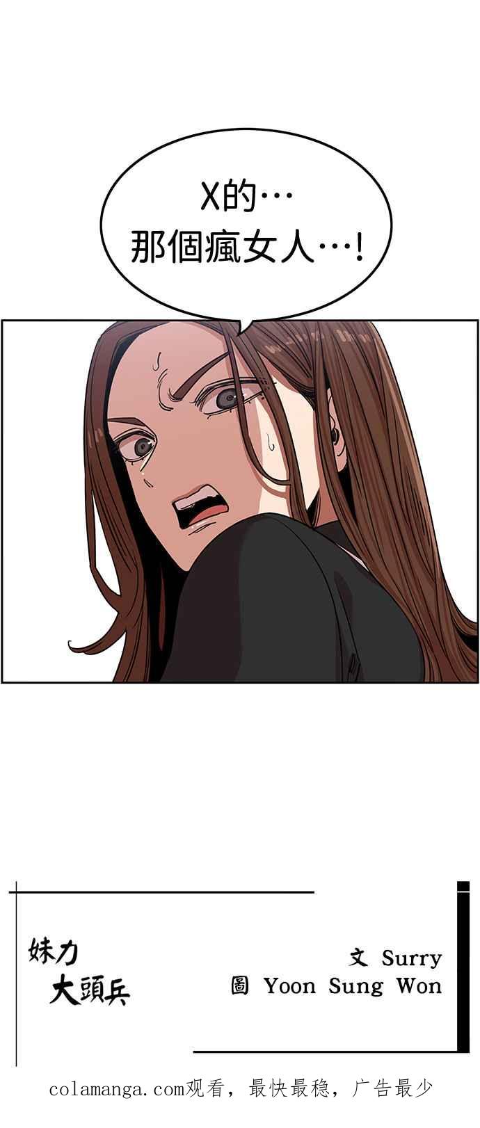 妹力大头兵 - 第374话 - 第62张图