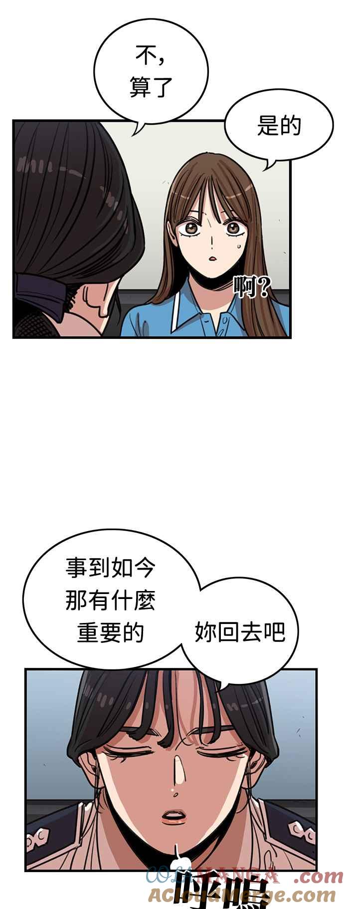 妹力大头兵 - 第374话 - 第55张图