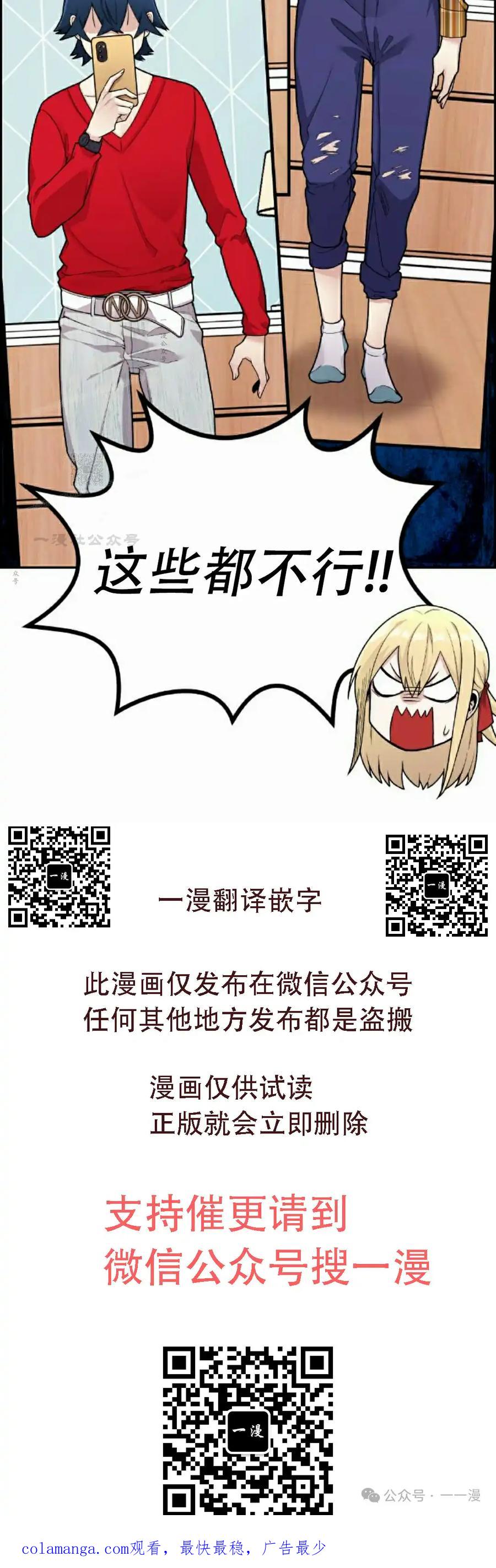 漫画里的罗康林 第15集 第84页