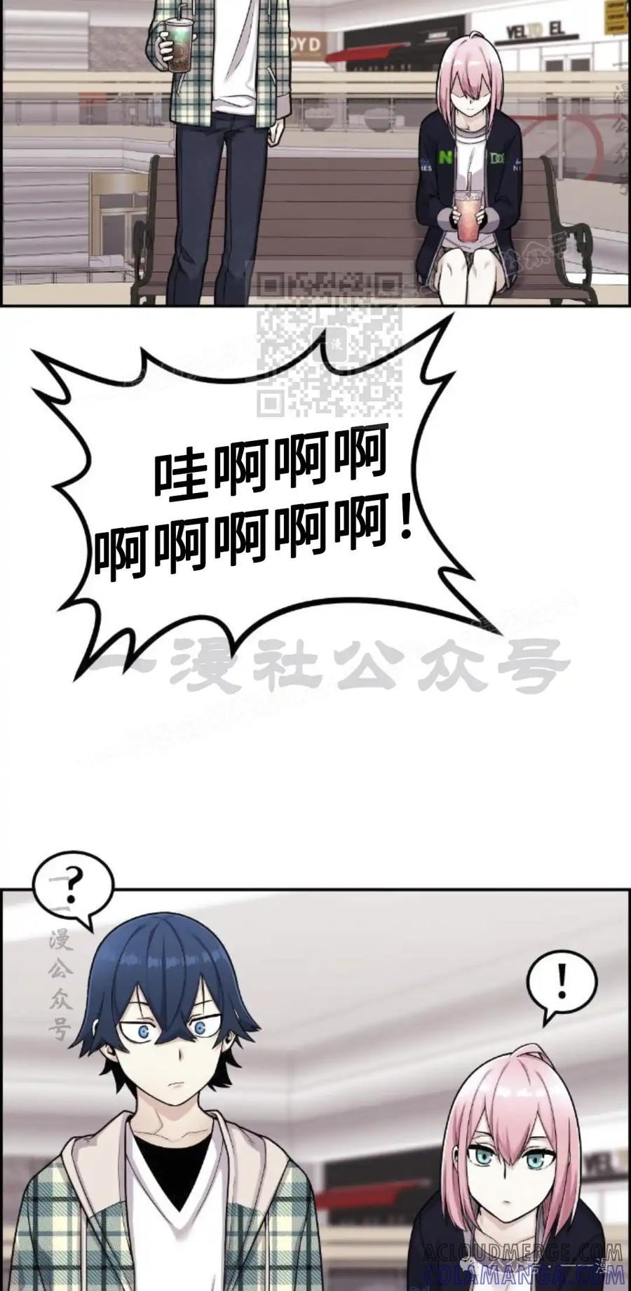 漫画里的罗康林 第16集 第46页