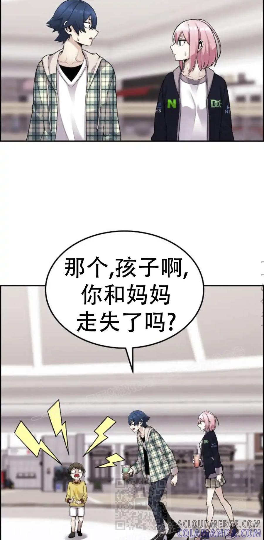 漫画里的罗康林 第16集 第49页