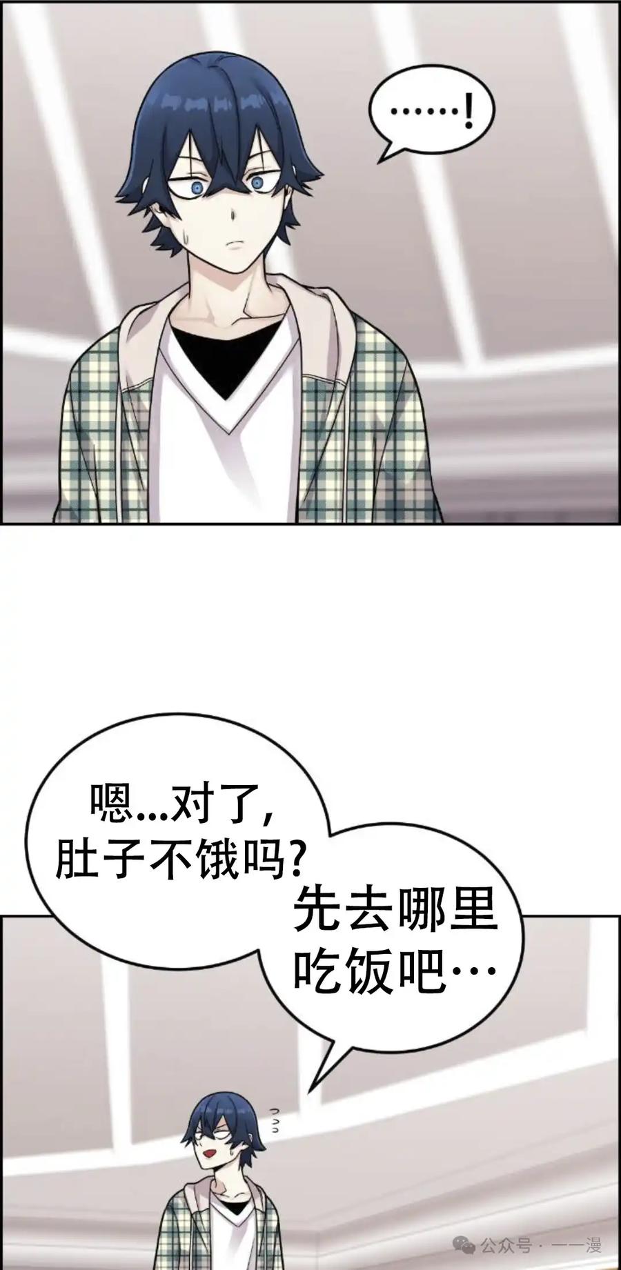 漫画里的罗康林 第16集 第45页