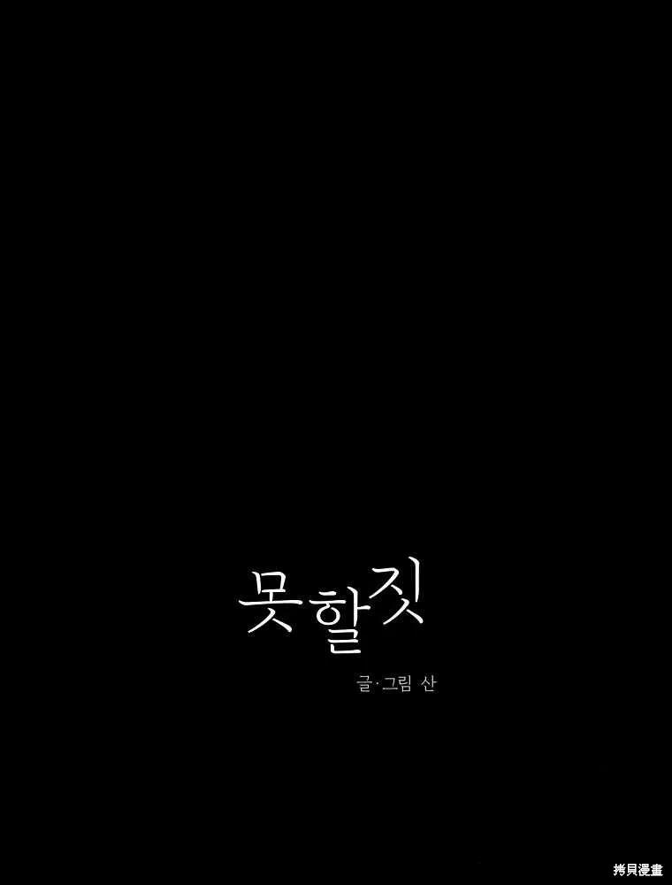 不可为之事 第18话 第21页